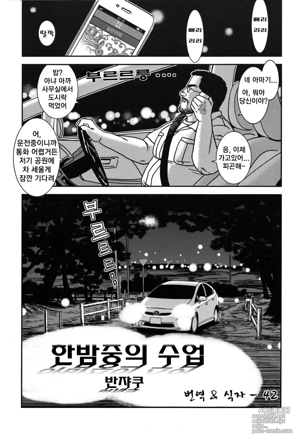 Page 1 of manga Midnight Lessons - 한밤중의 수업