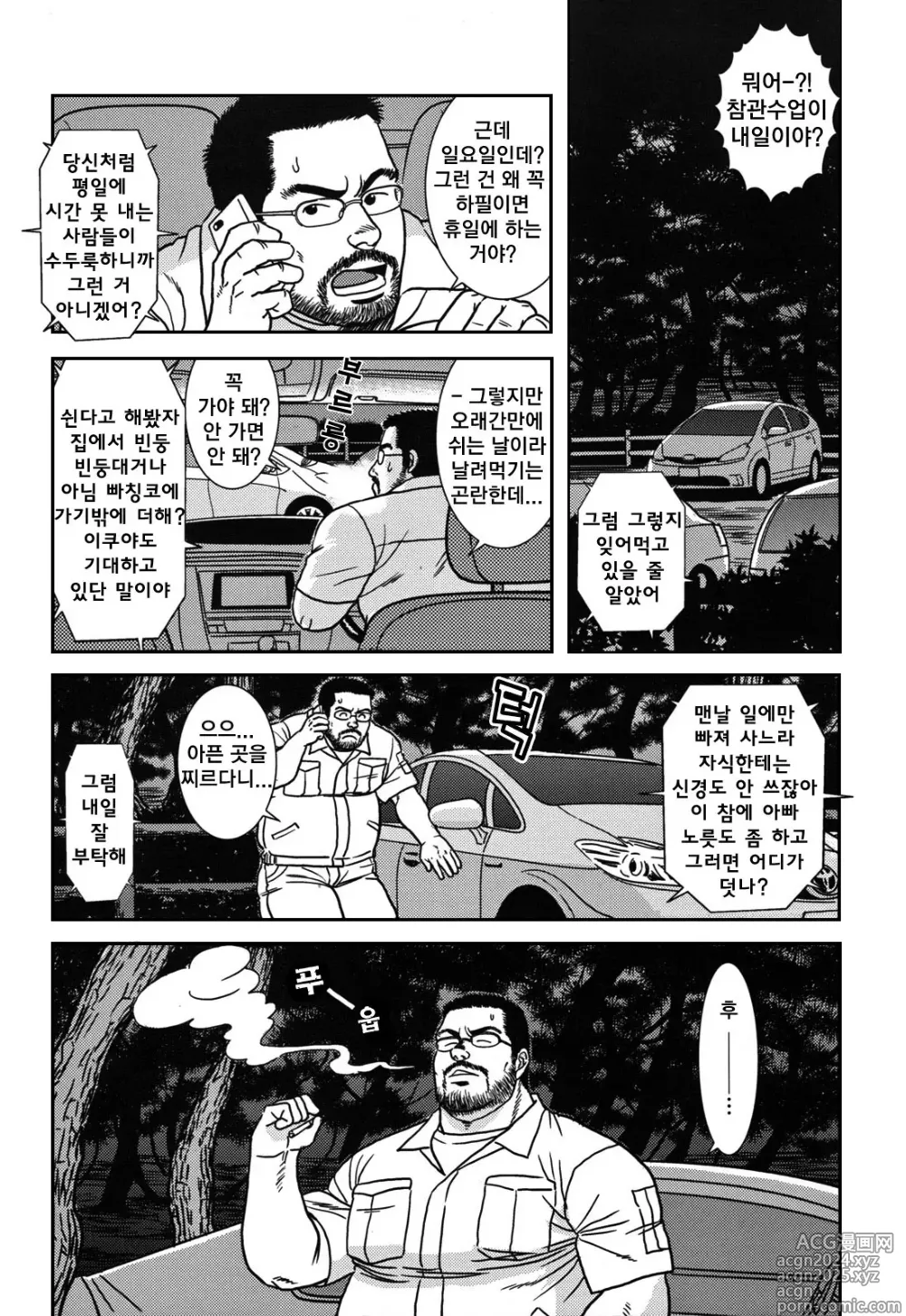 Page 2 of manga Midnight Lessons - 한밤중의 수업