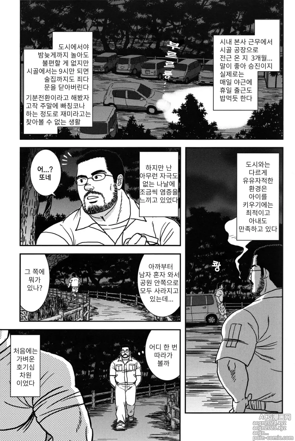 Page 3 of manga Midnight Lessons - 한밤중의 수업