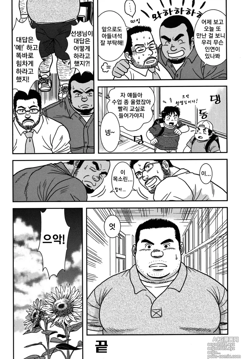 Page 21 of manga Midnight Lessons - 한밤중의 수업