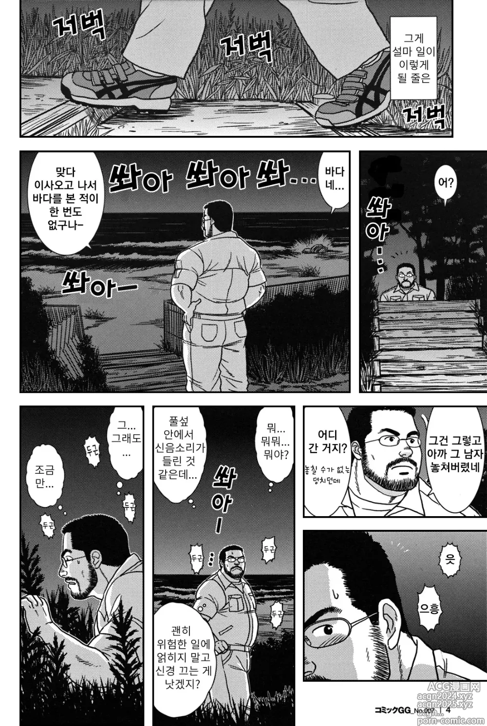 Page 4 of manga Midnight Lessons - 한밤중의 수업