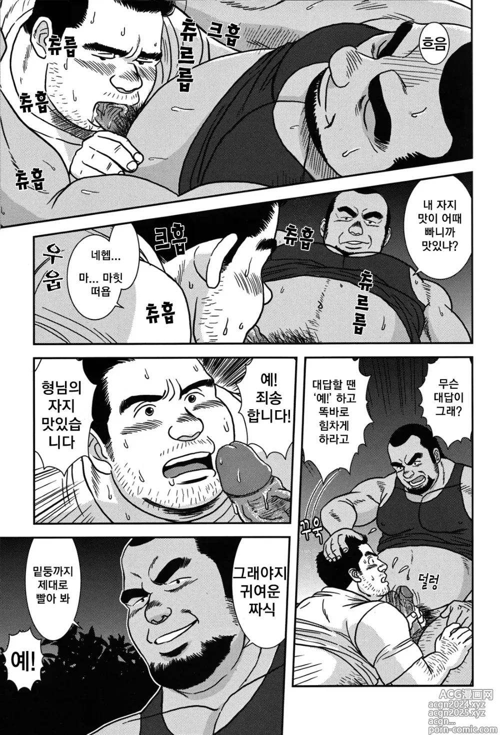 Page 7 of manga Midnight Lessons - 한밤중의 수업