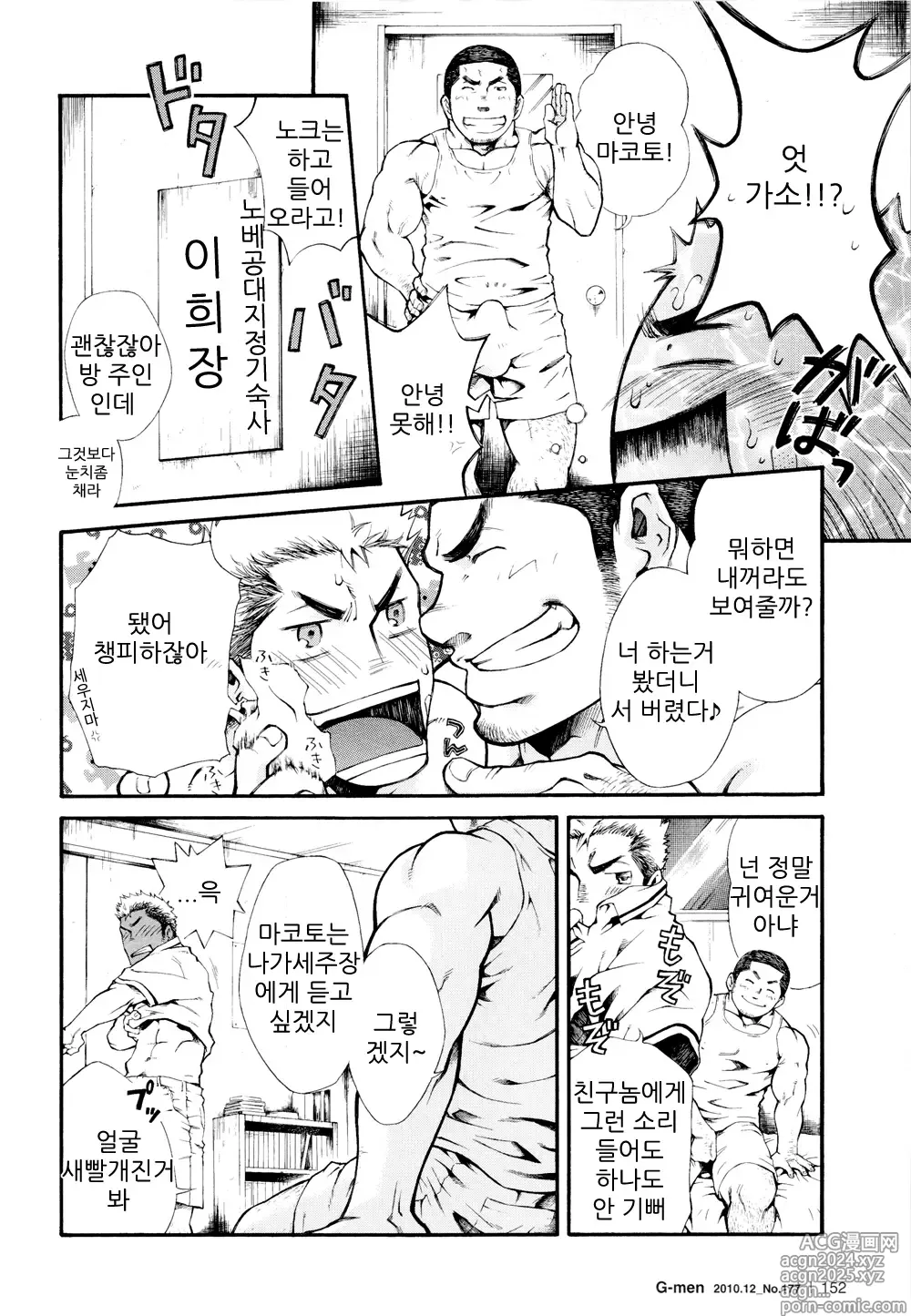 Page 2 of manga 슈퍼 서브올시다