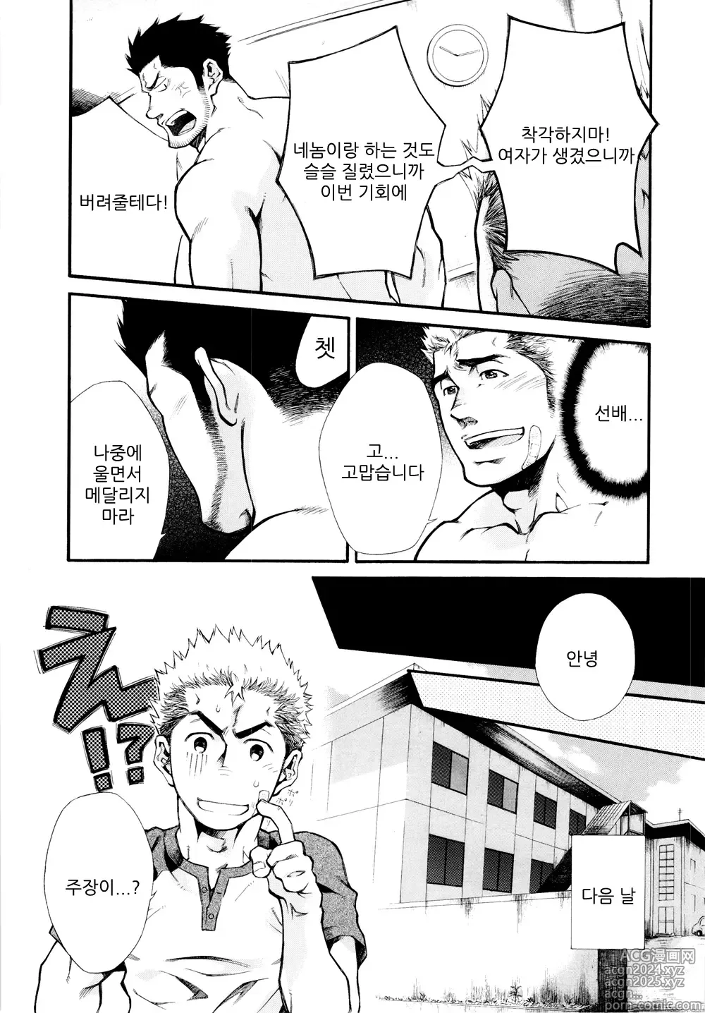 Page 11 of manga 슈퍼 서브올시다