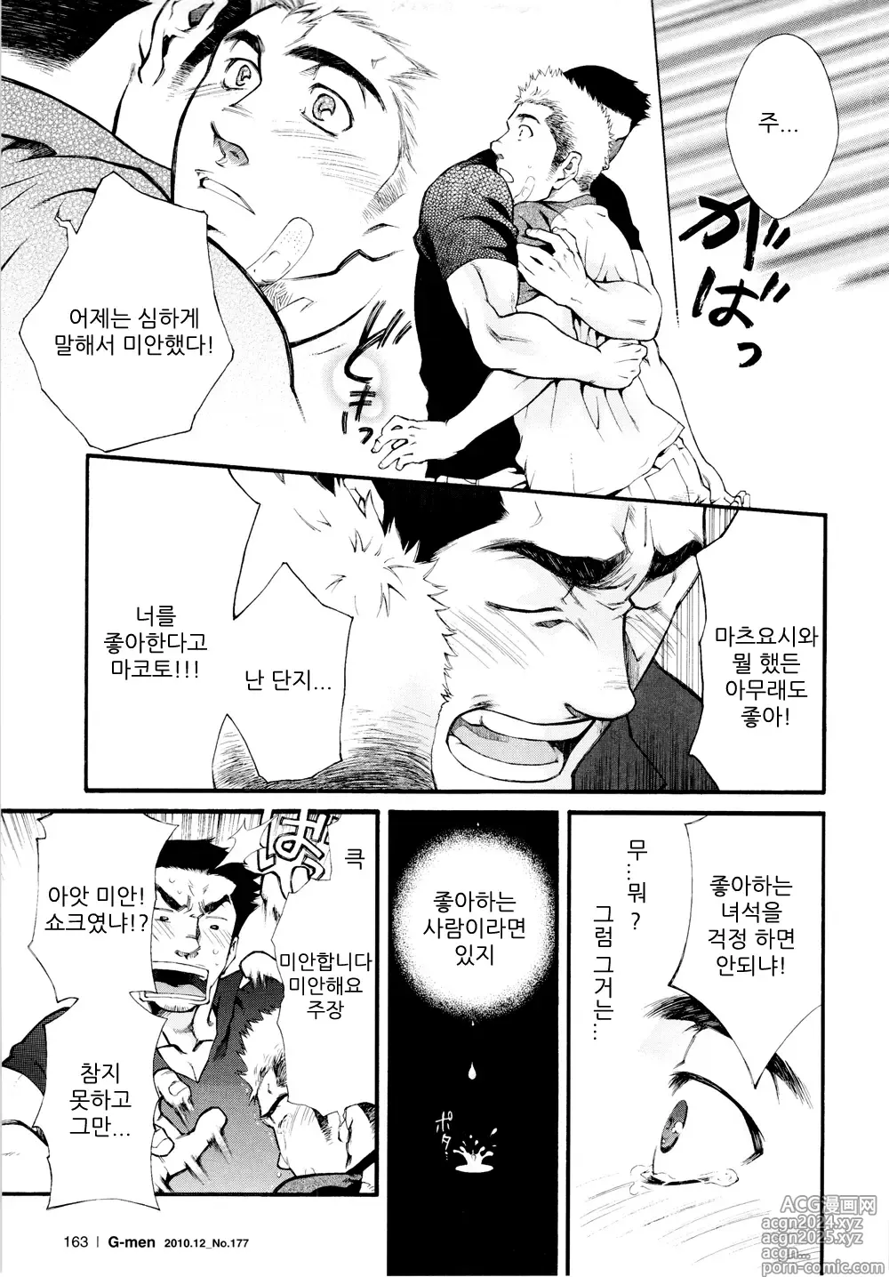 Page 13 of manga 슈퍼 서브올시다