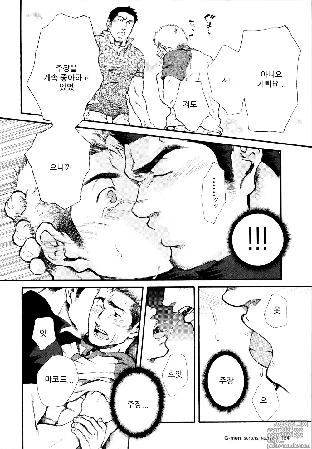 Page 14 of manga 슈퍼 서브올시다