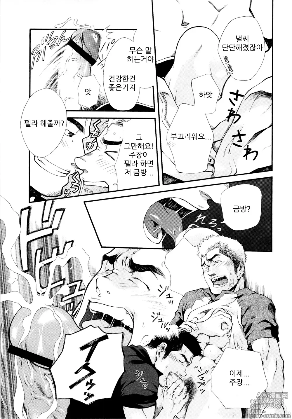 Page 15 of manga 슈퍼 서브올시다