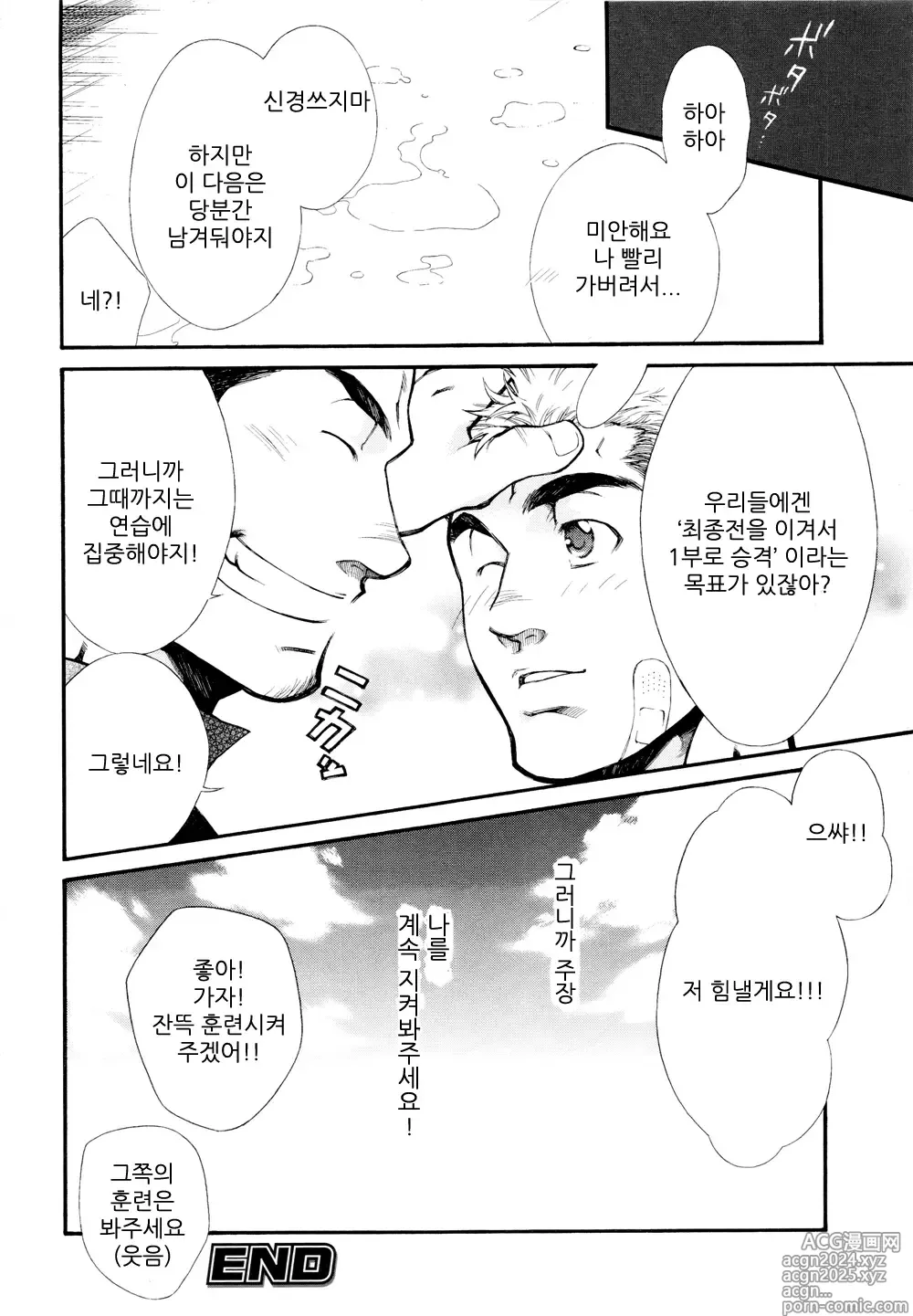 Page 16 of manga 슈퍼 서브올시다