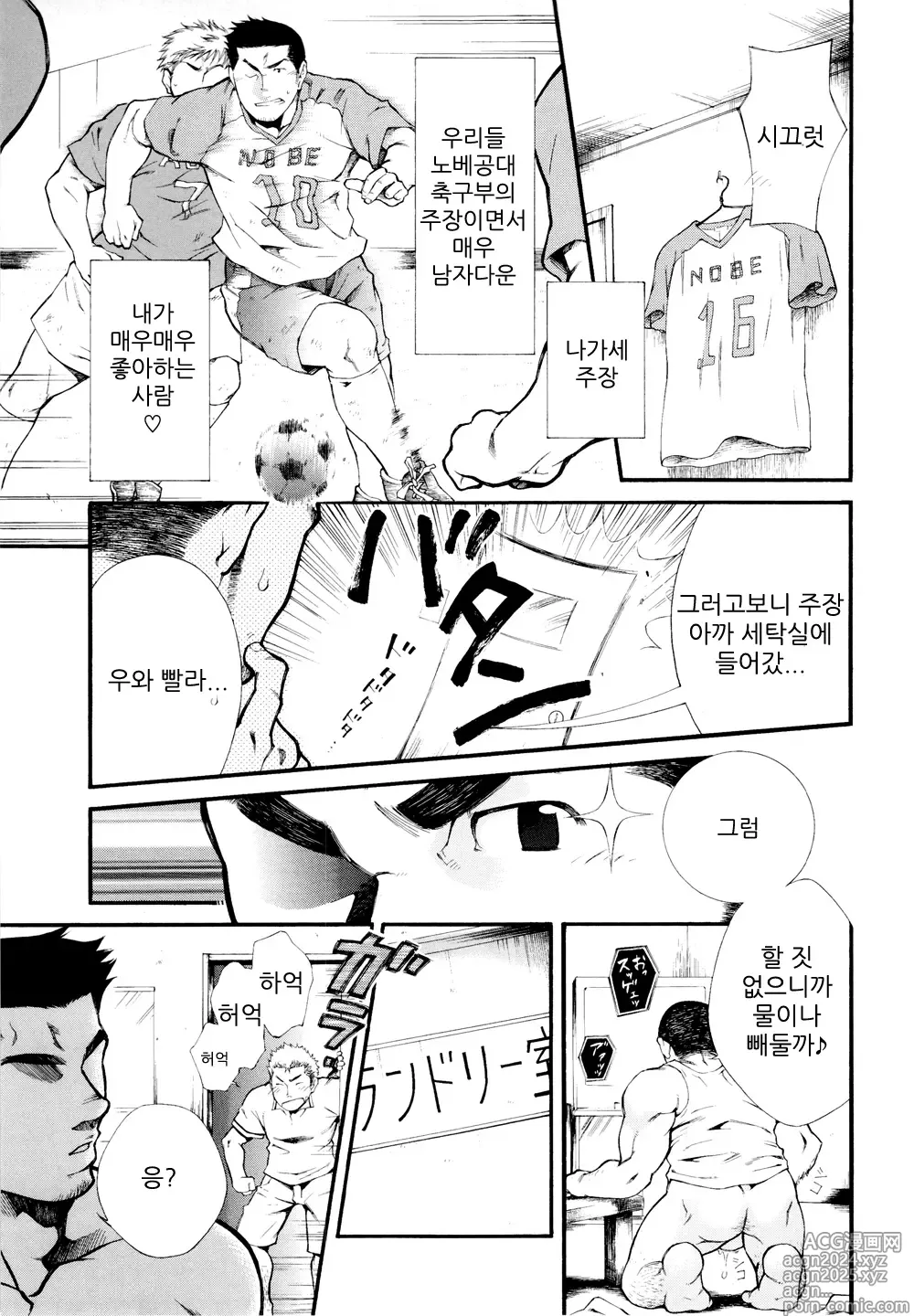 Page 3 of manga 슈퍼 서브올시다