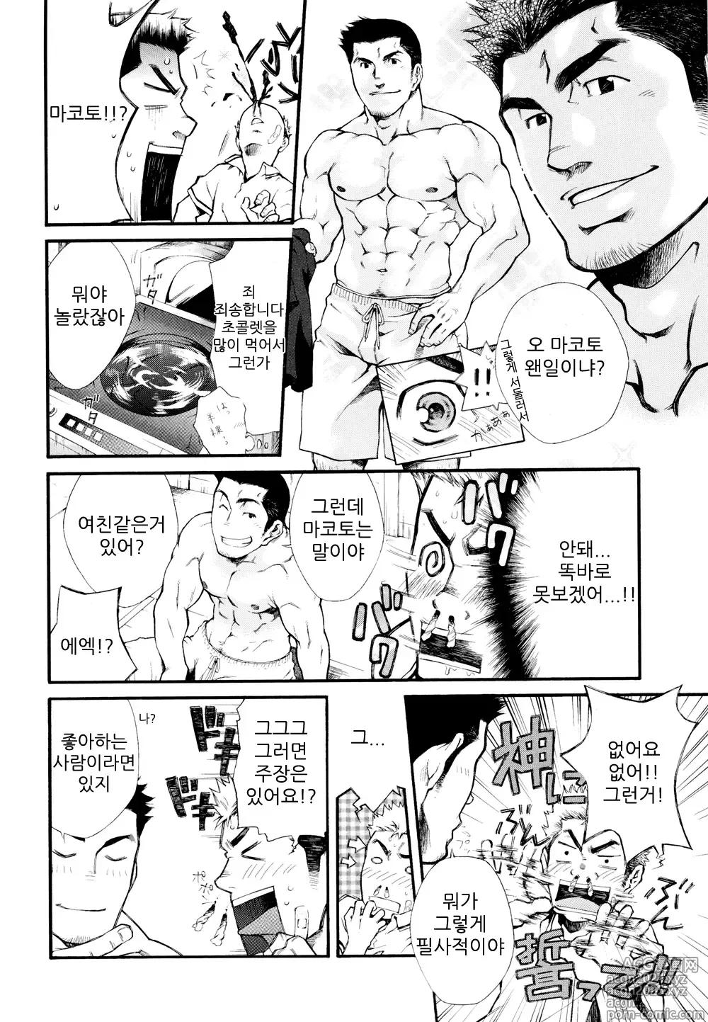 Page 4 of manga 슈퍼 서브올시다