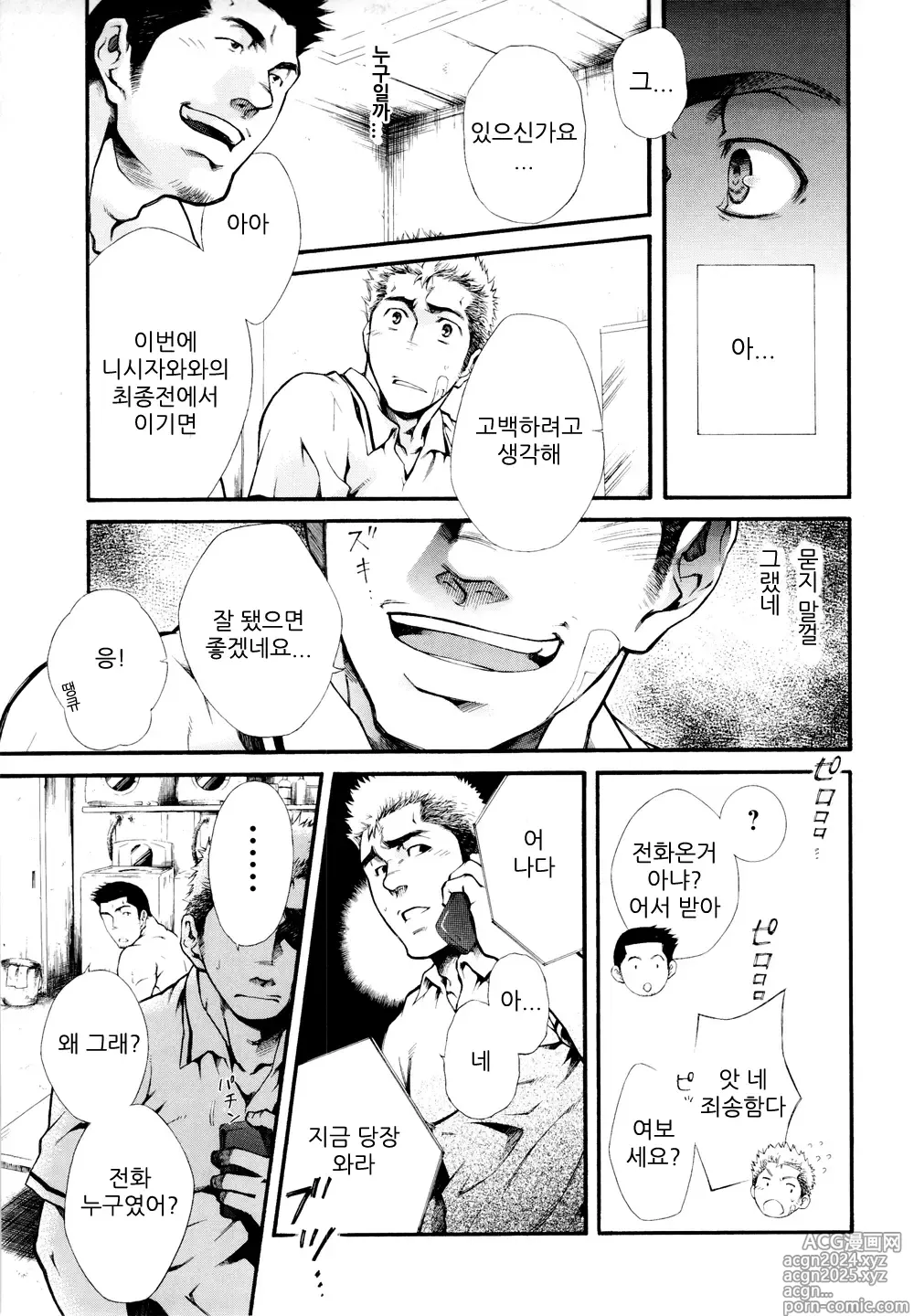 Page 5 of manga 슈퍼 서브올시다