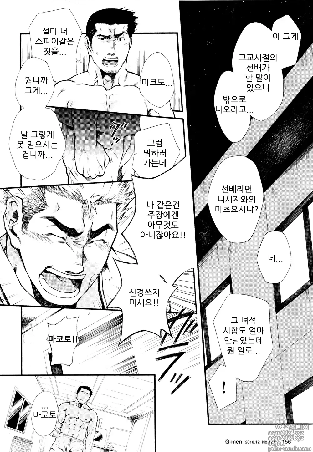 Page 6 of manga 슈퍼 서브올시다