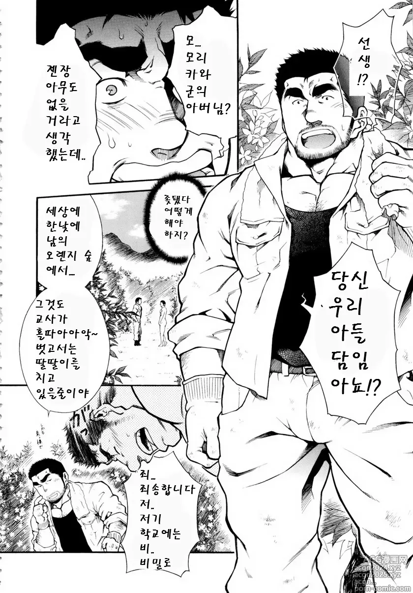 Page 2 of manga 양봉장에서 일어난 일