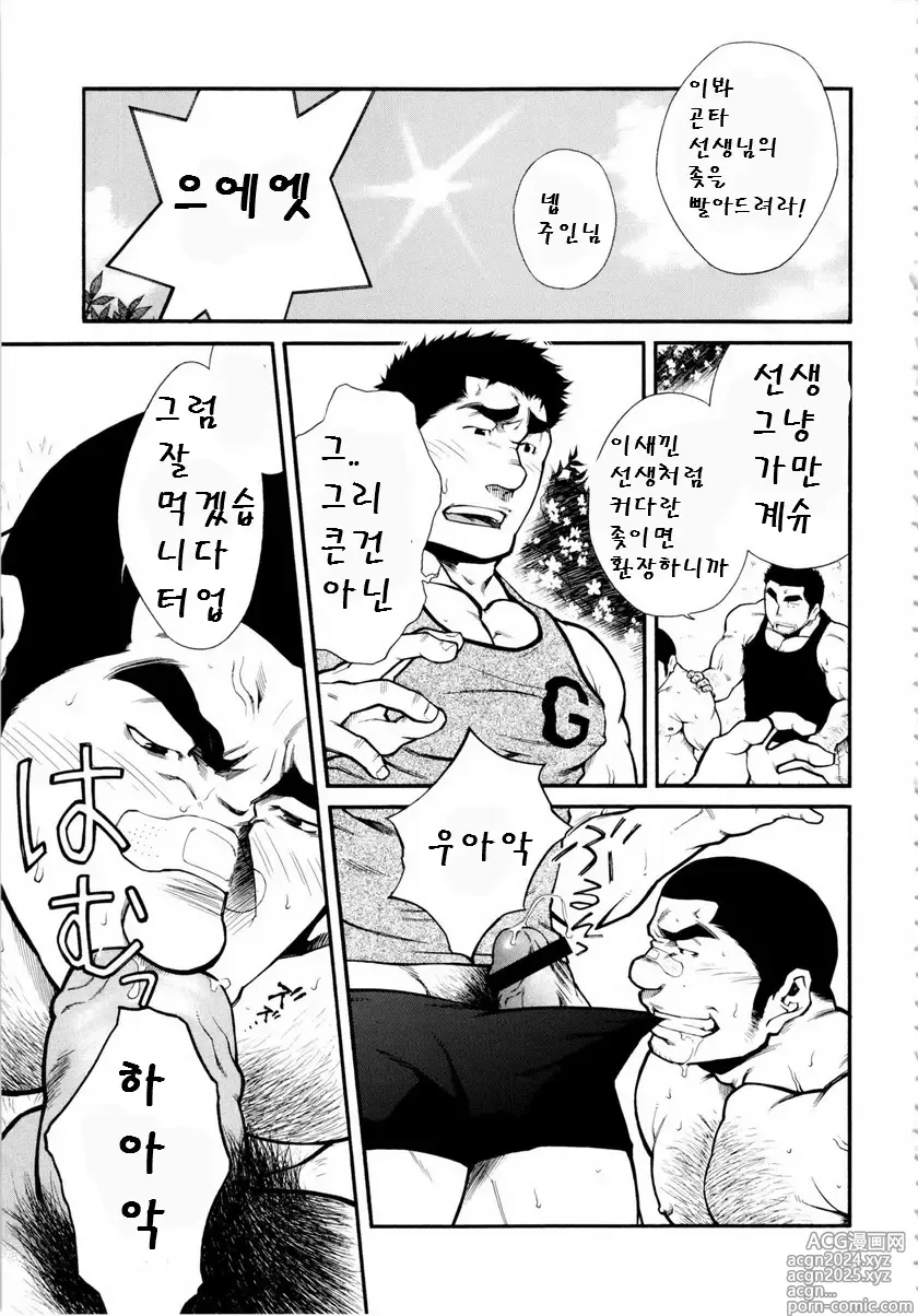 Page 11 of manga 양봉장에서 일어난 일