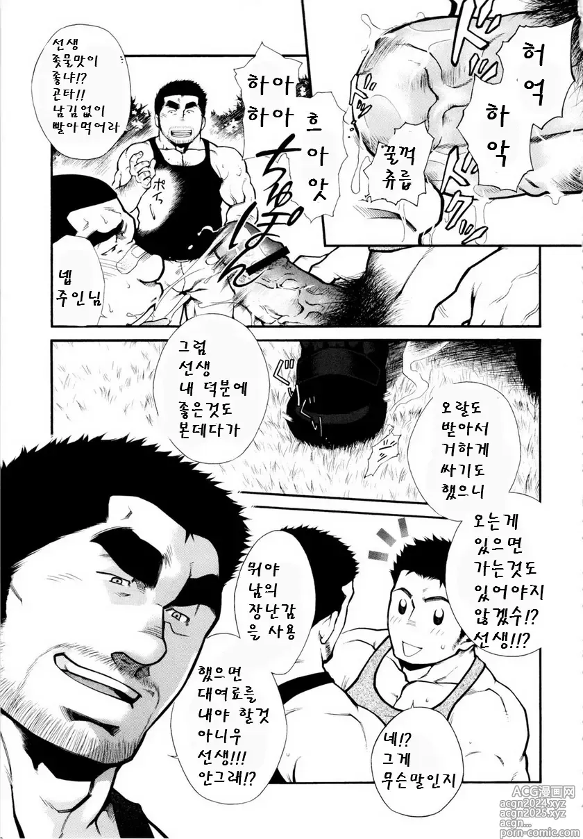 Page 13 of manga 양봉장에서 일어난 일