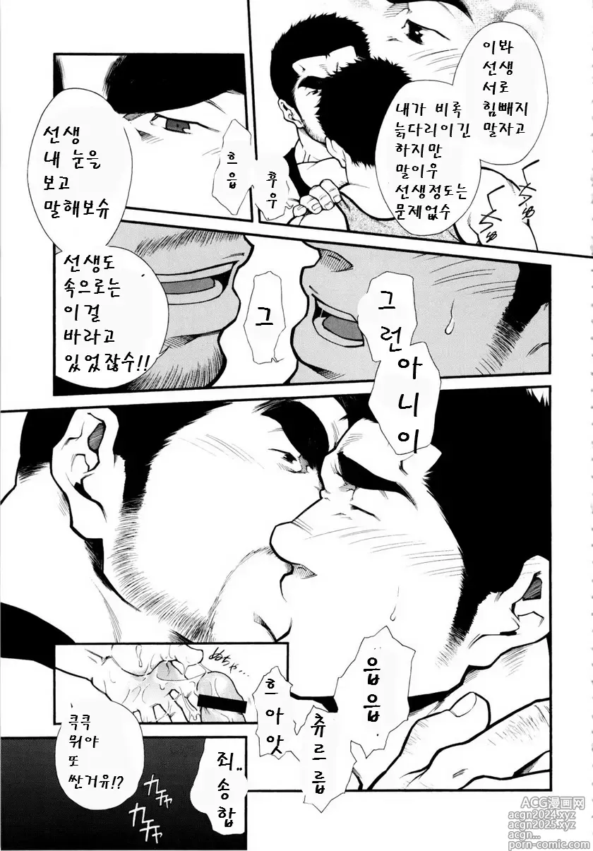 Page 15 of manga 양봉장에서 일어난 일