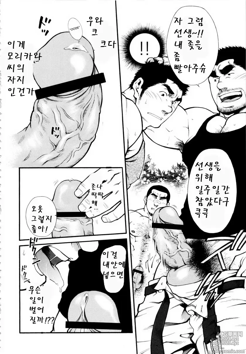 Page 16 of manga 양봉장에서 일어난 일