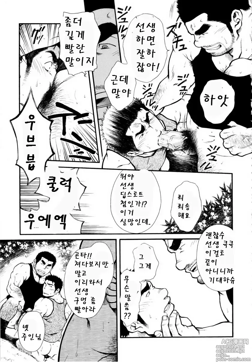 Page 17 of manga 양봉장에서 일어난 일