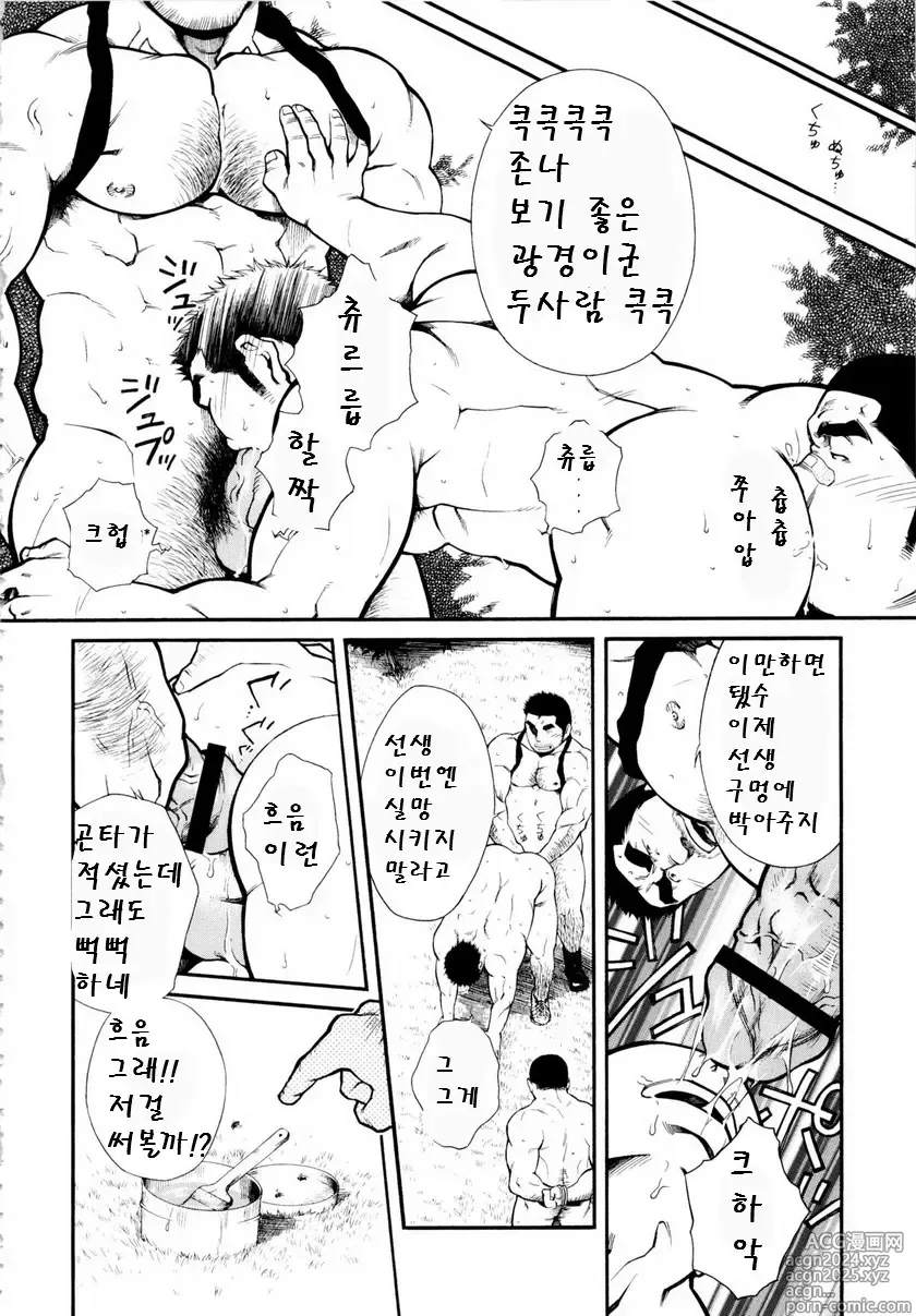 Page 18 of manga 양봉장에서 일어난 일