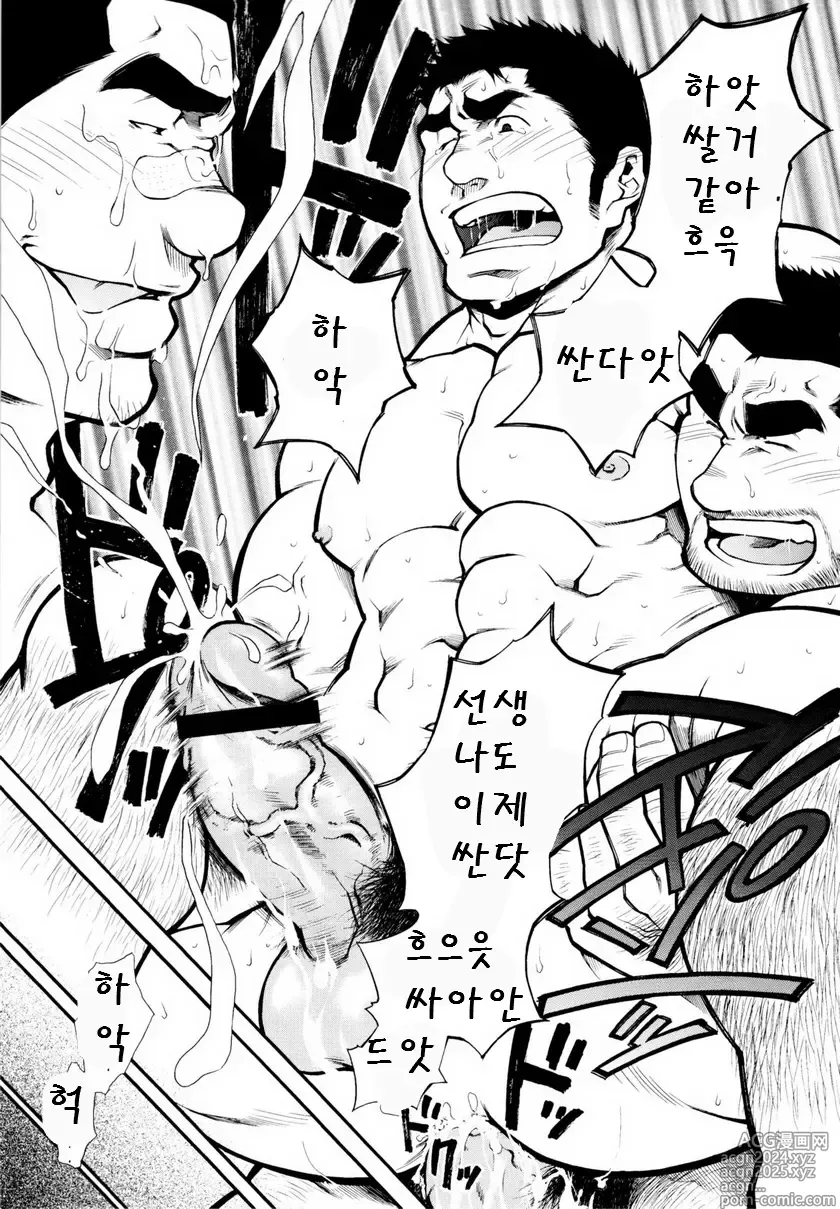 Page 23 of manga 양봉장에서 일어난 일