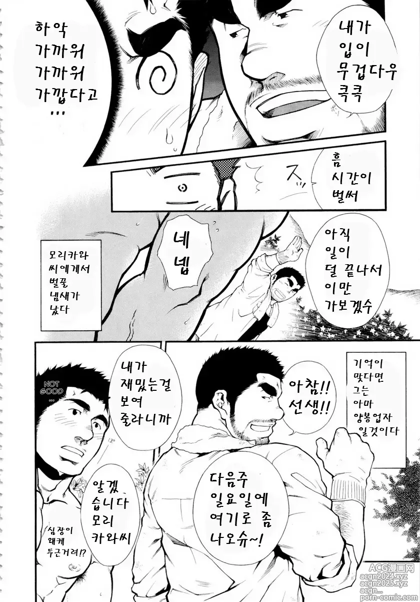 Page 4 of manga 양봉장에서 일어난 일