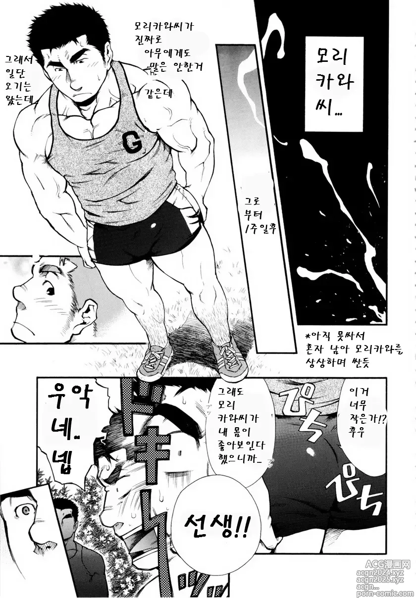 Page 5 of manga 양봉장에서 일어난 일