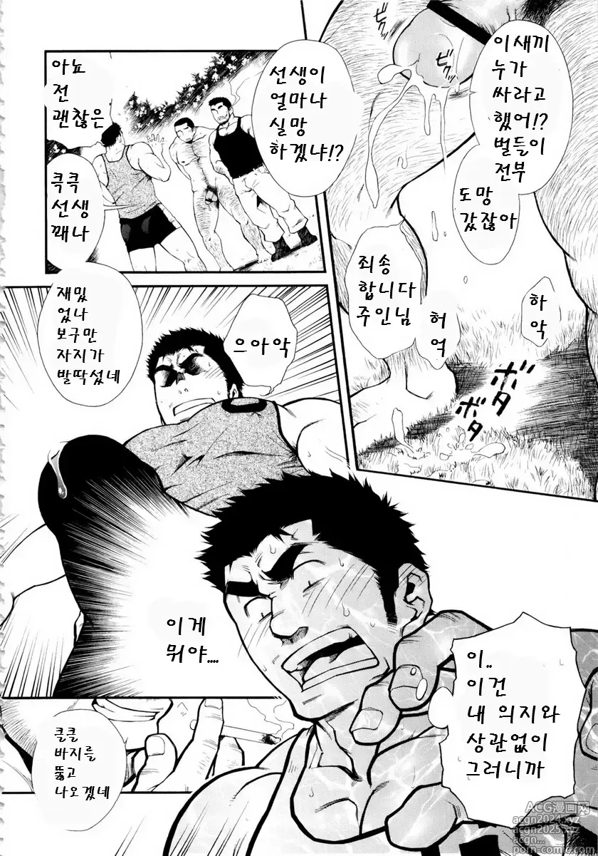 Page 10 of manga 양봉장에서 일어난 일