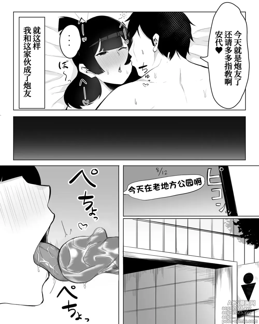 Page 20 of doujinshi Inkya Joshi Okoshitara Sex Friend ni Natta Ken w (decensored)