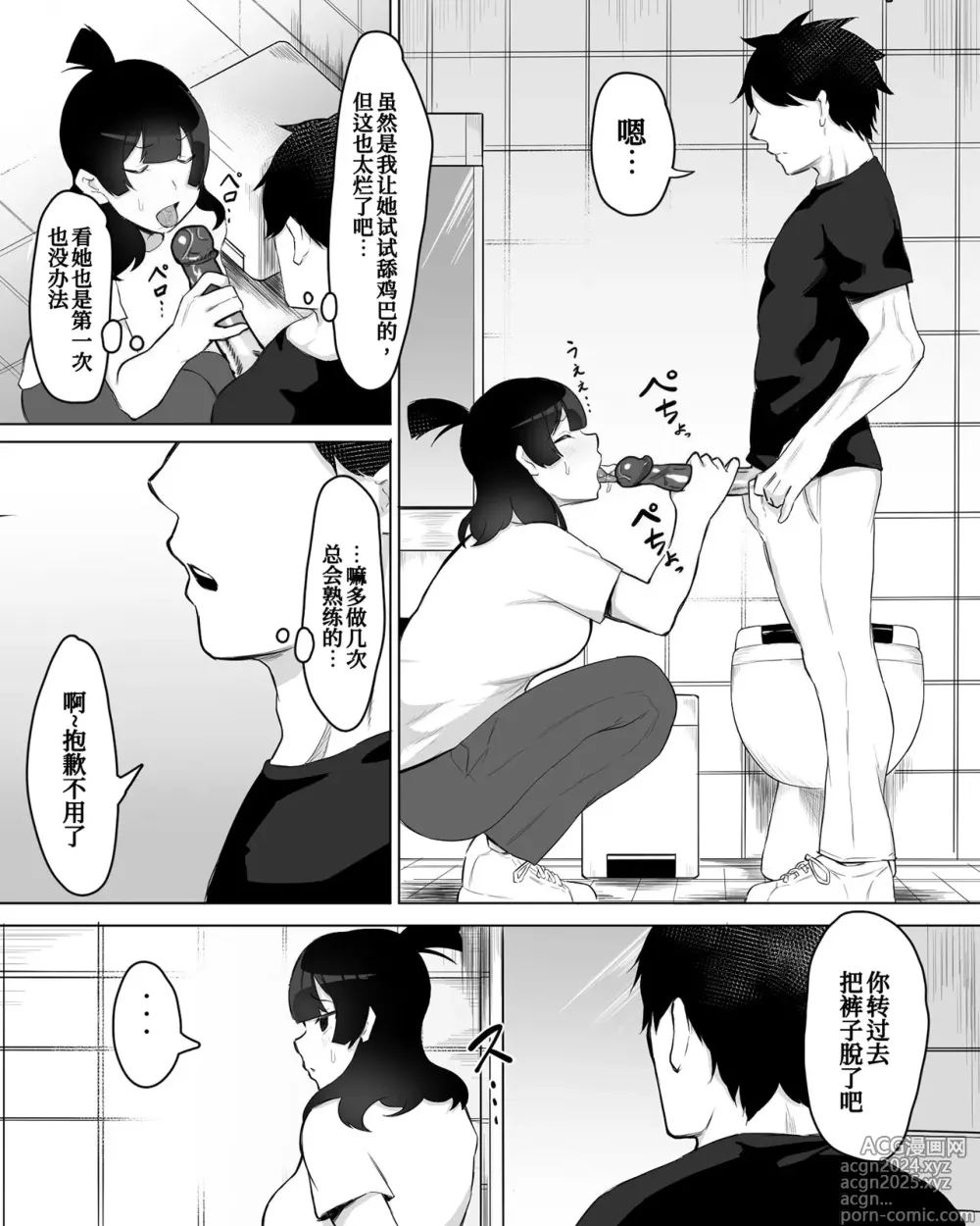 Page 21 of doujinshi Inkya Joshi Okoshitara Sex Friend ni Natta Ken w (decensored)