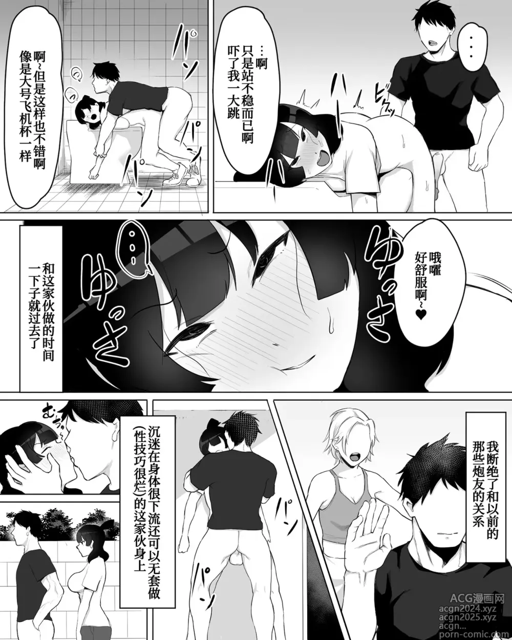 Page 27 of doujinshi Inkya Joshi Okoshitara Sex Friend ni Natta Ken w (decensored)