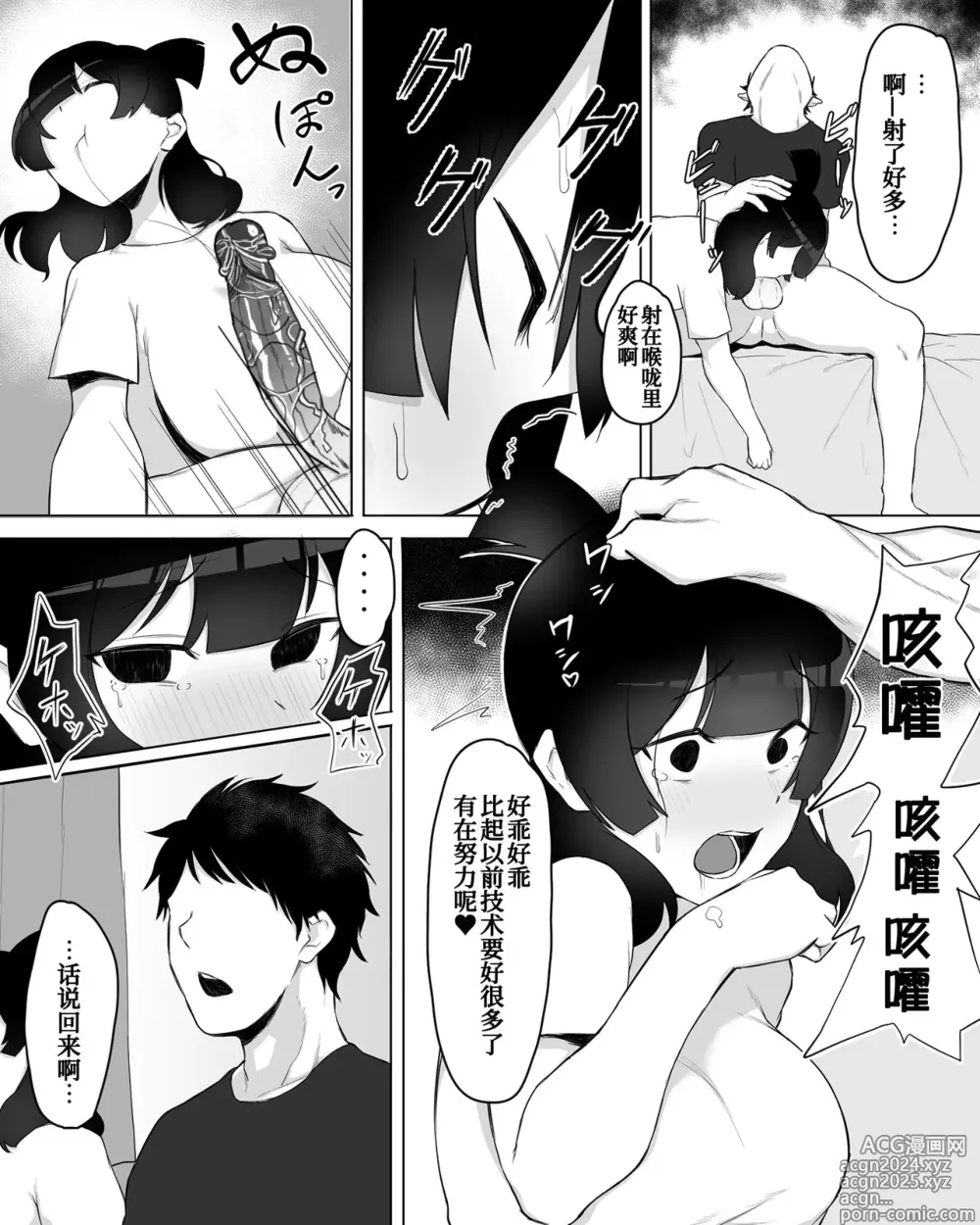 Page 31 of doujinshi Inkya Joshi Okoshitara Sex Friend ni Natta Ken w (decensored)