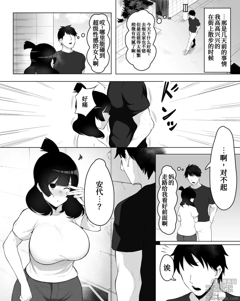 Page 6 of doujinshi Inkya Joshi Okoshitara Sex Friend ni Natta Ken w (decensored)