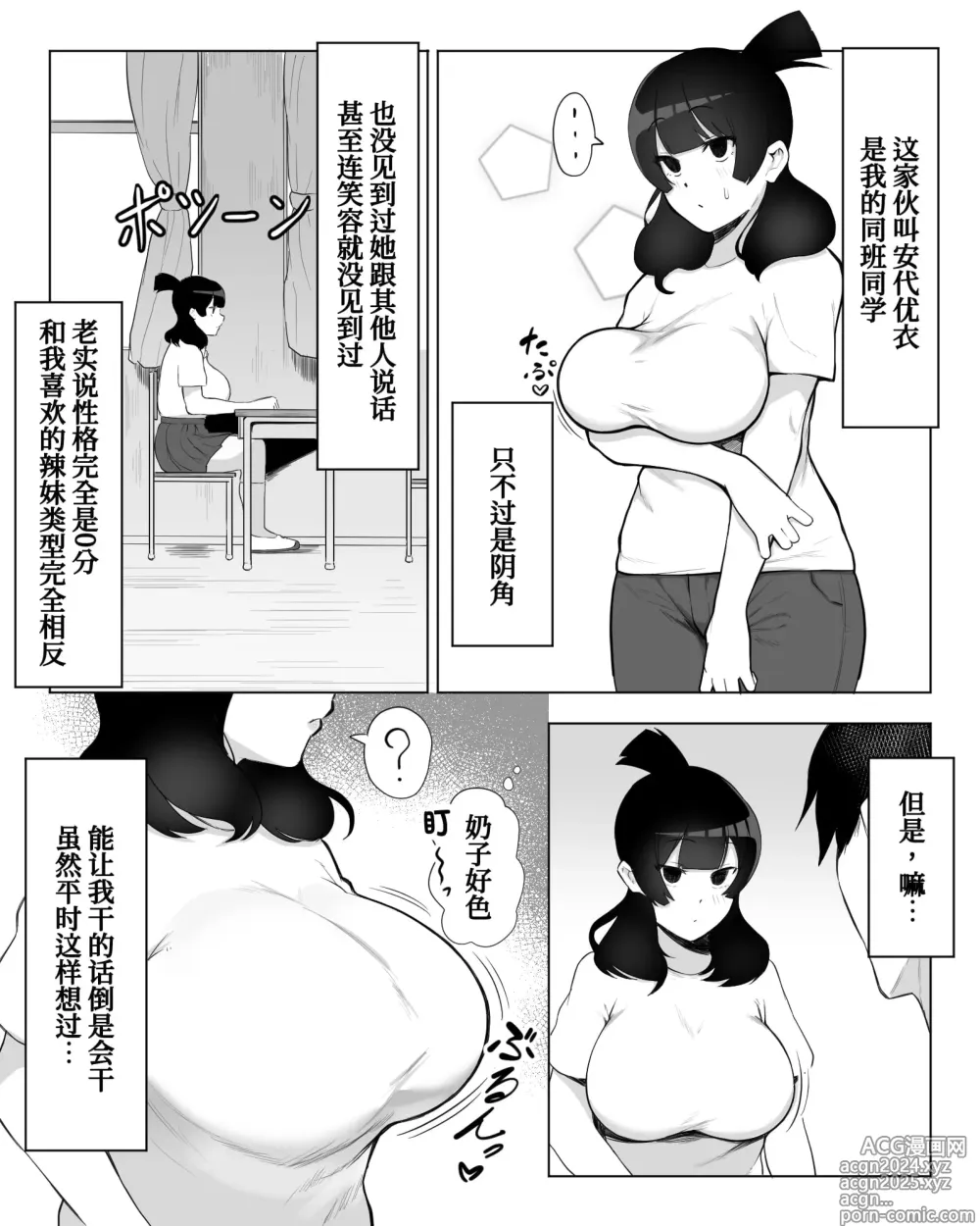 Page 7 of doujinshi Inkya Joshi Okoshitara Sex Friend ni Natta Ken w (decensored)