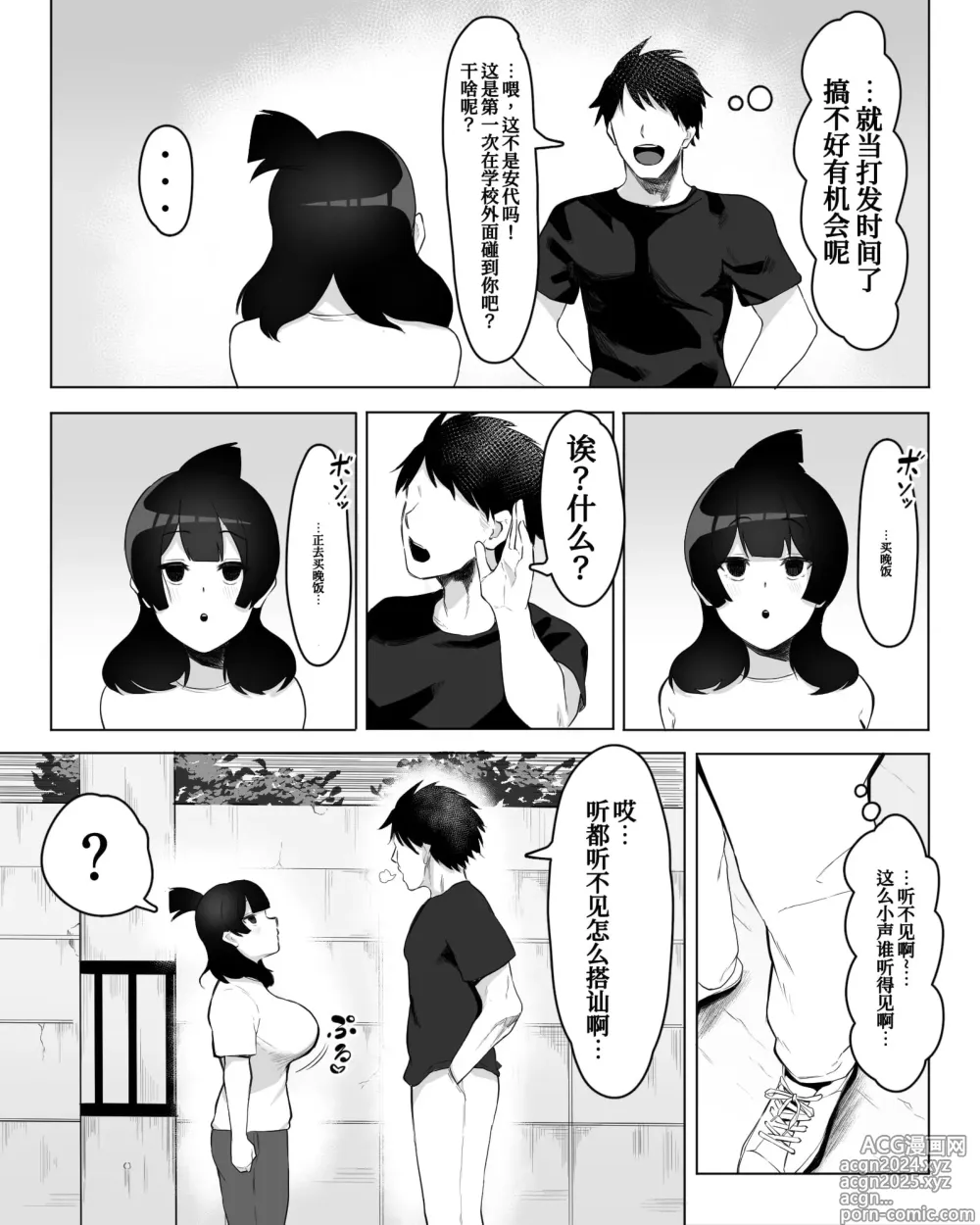 Page 8 of doujinshi Inkya Joshi Okoshitara Sex Friend ni Natta Ken w (decensored)