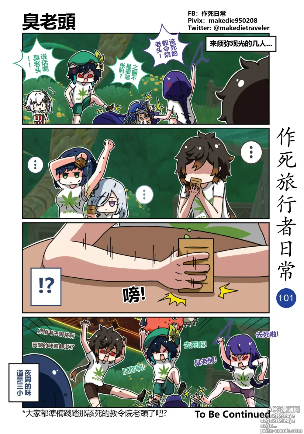 Page 103 of doujinshi 作死旅行者日常篇