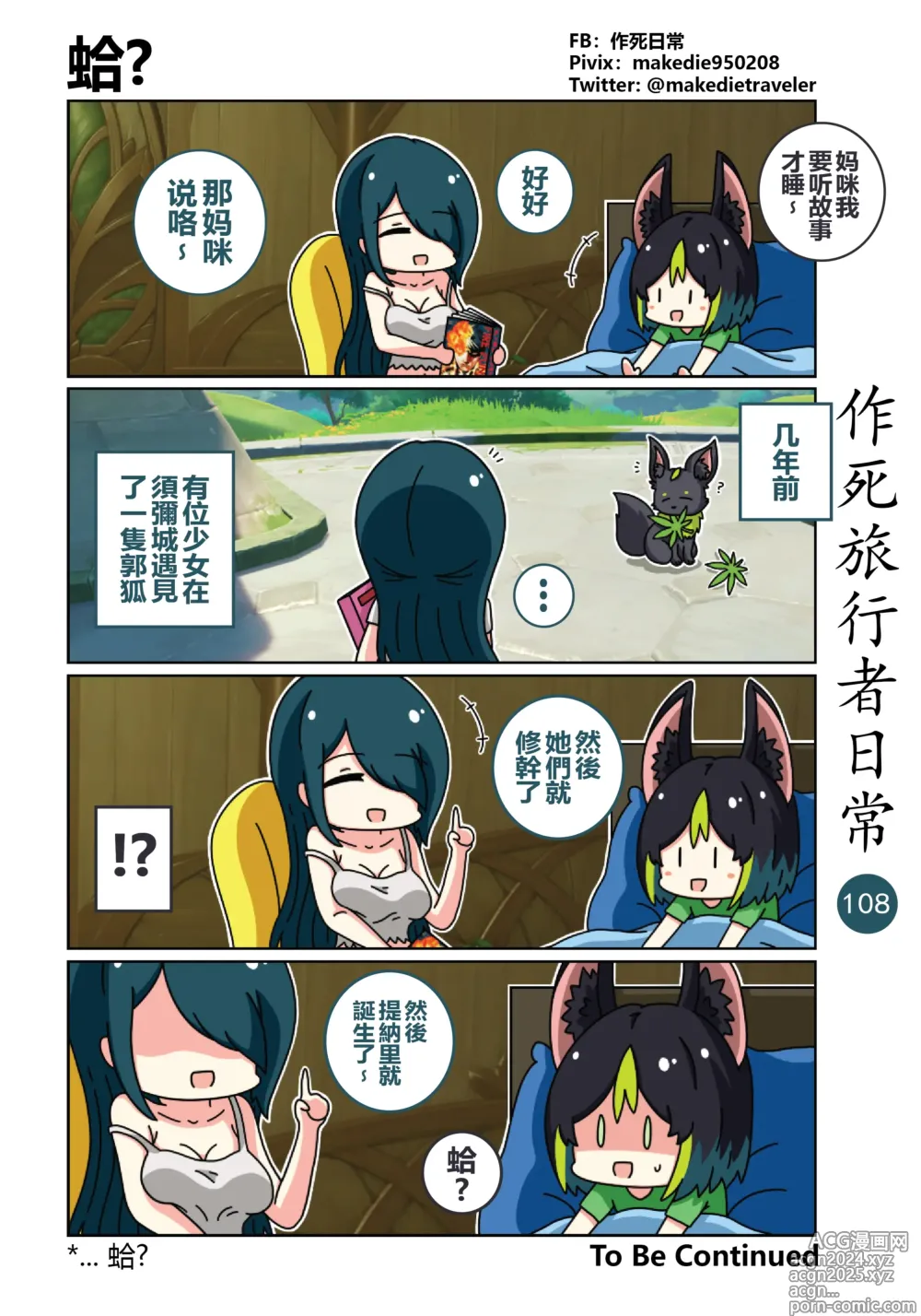 Page 110 of doujinshi 作死旅行者日常篇