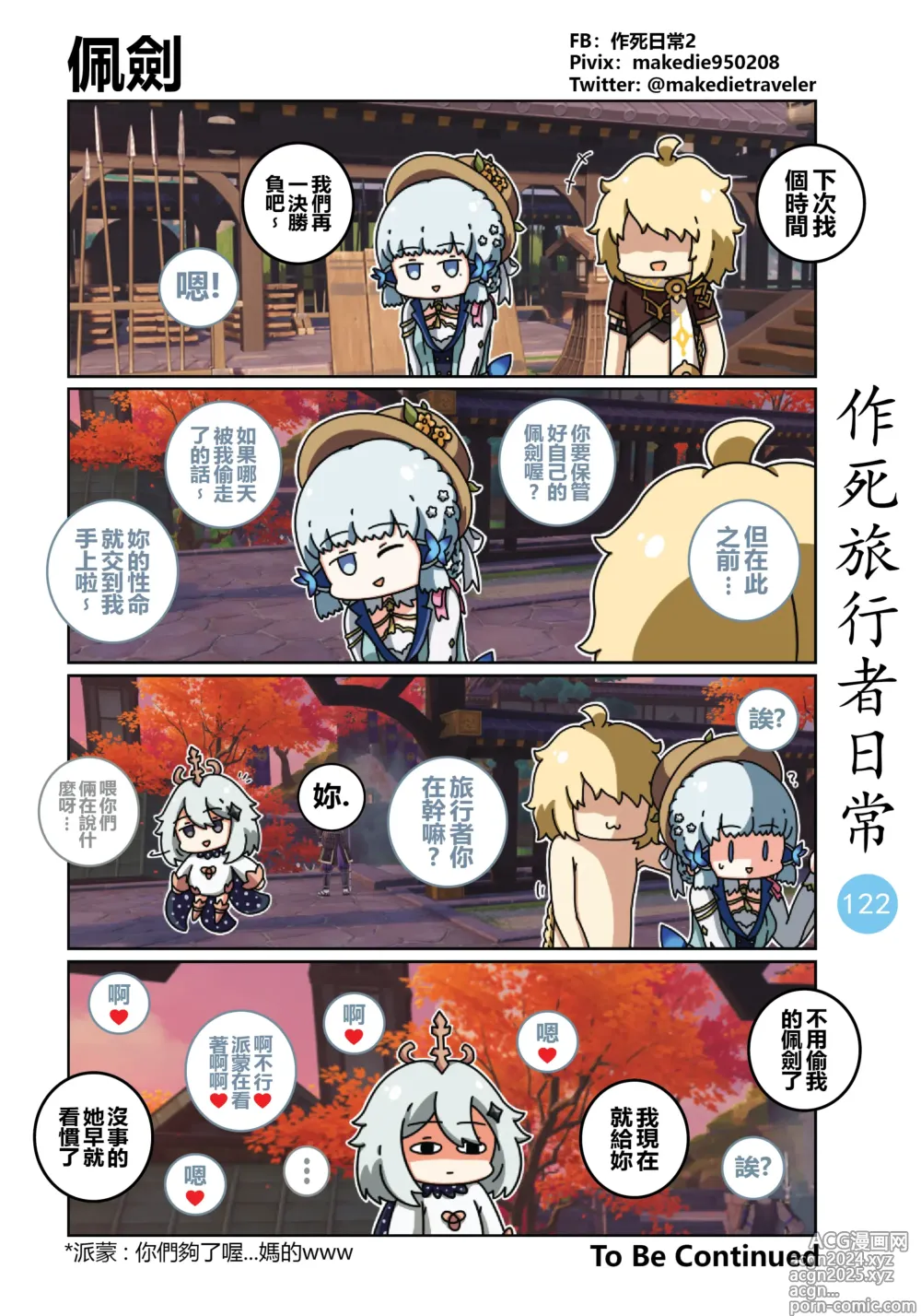 Page 124 of doujinshi 作死旅行者日常篇