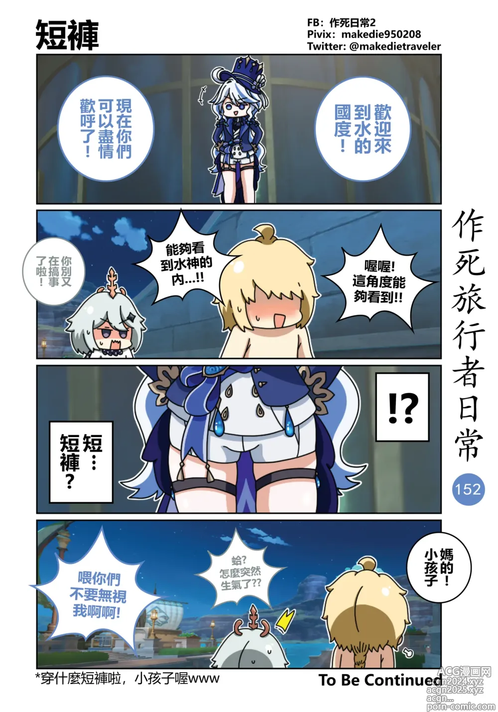 Page 154 of doujinshi 作死旅行者日常篇