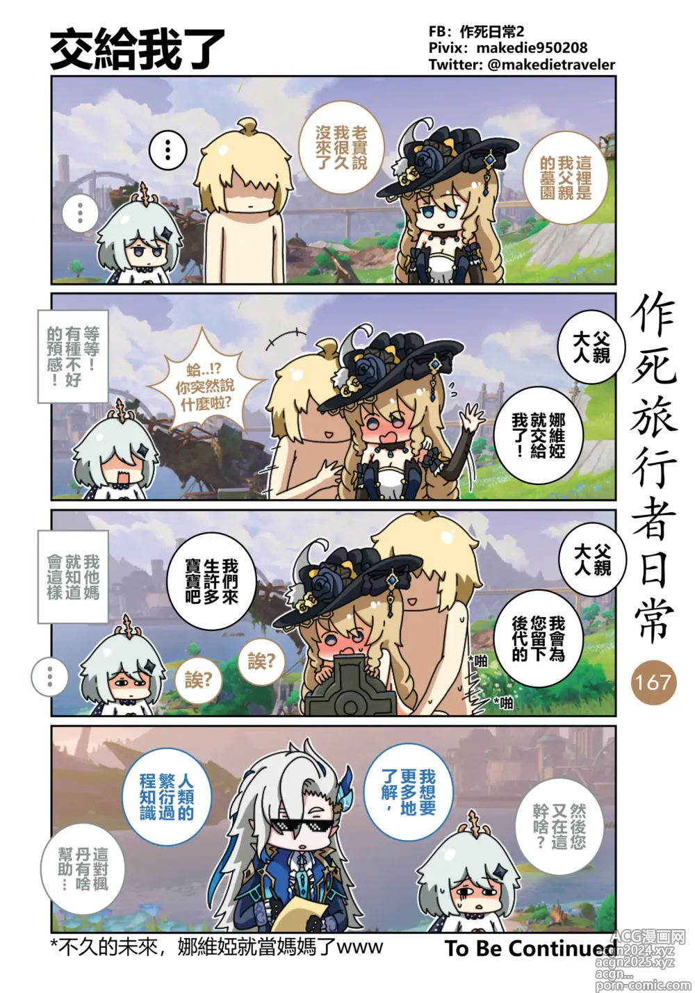 Page 169 of doujinshi 作死旅行者日常篇