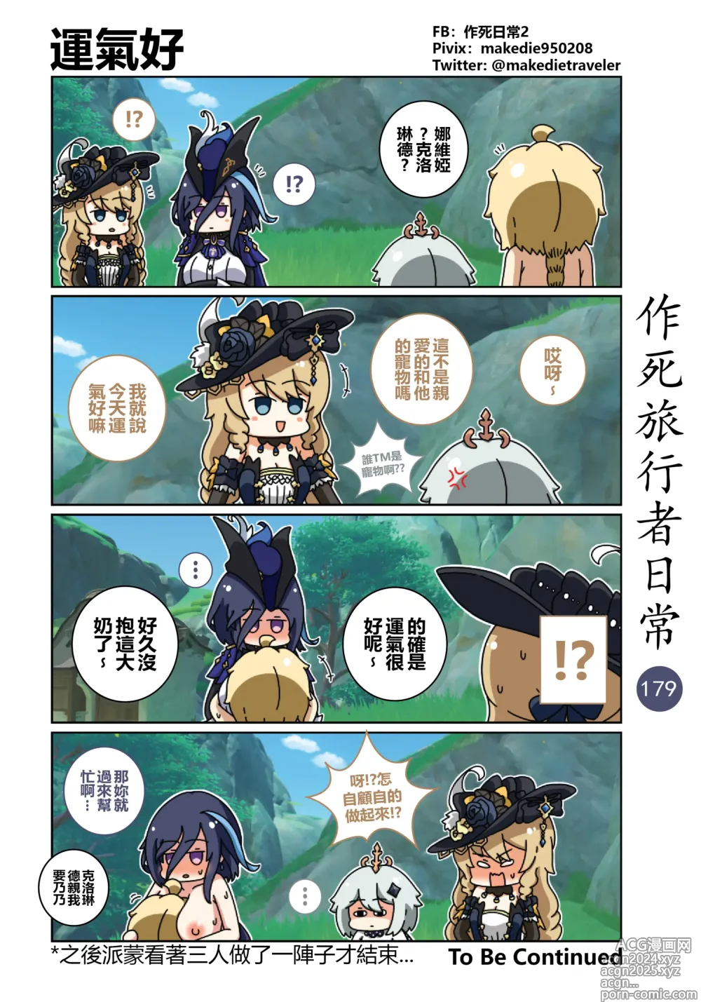 Page 181 of doujinshi 作死旅行者日常篇