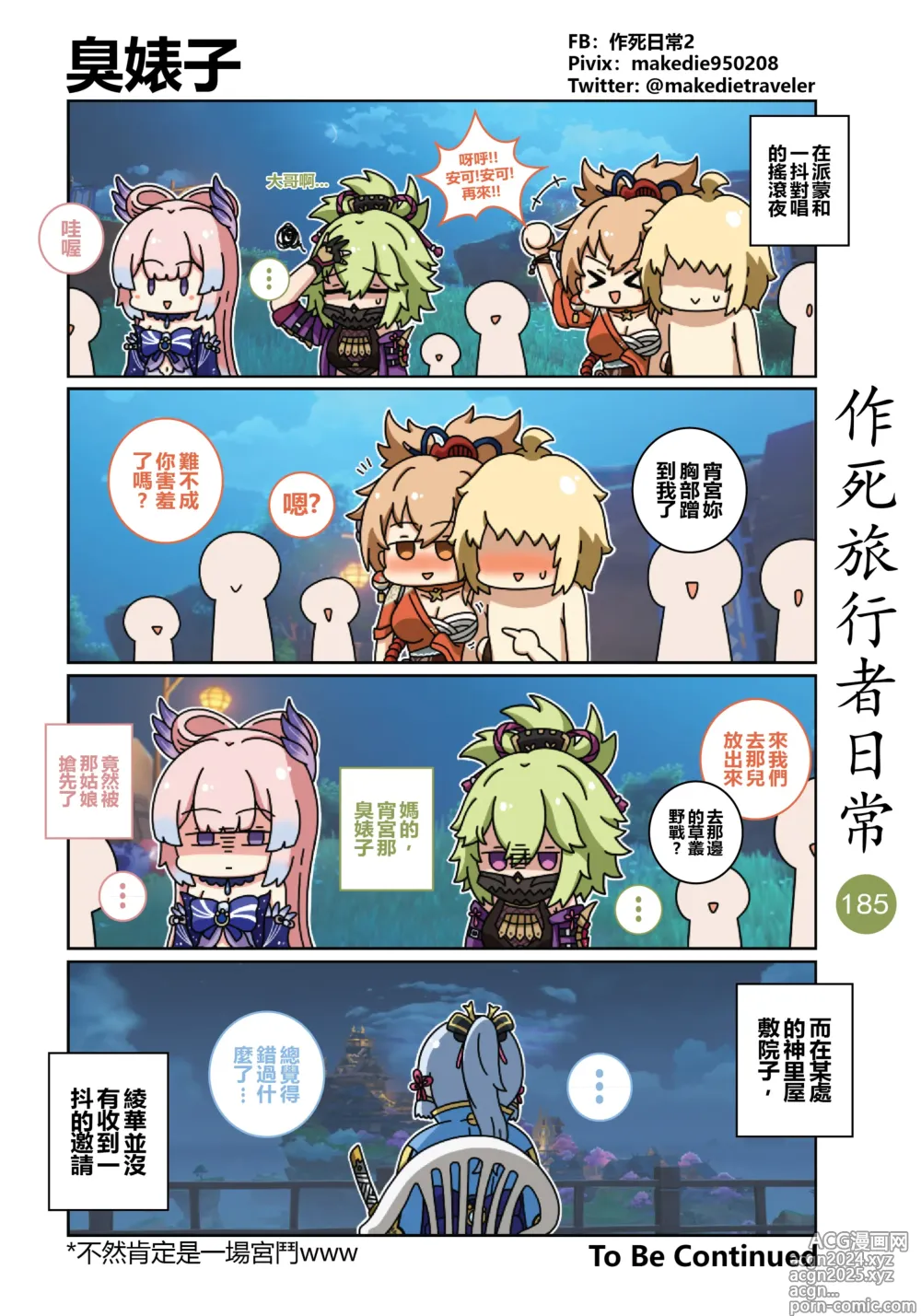 Page 187 of doujinshi 作死旅行者日常篇