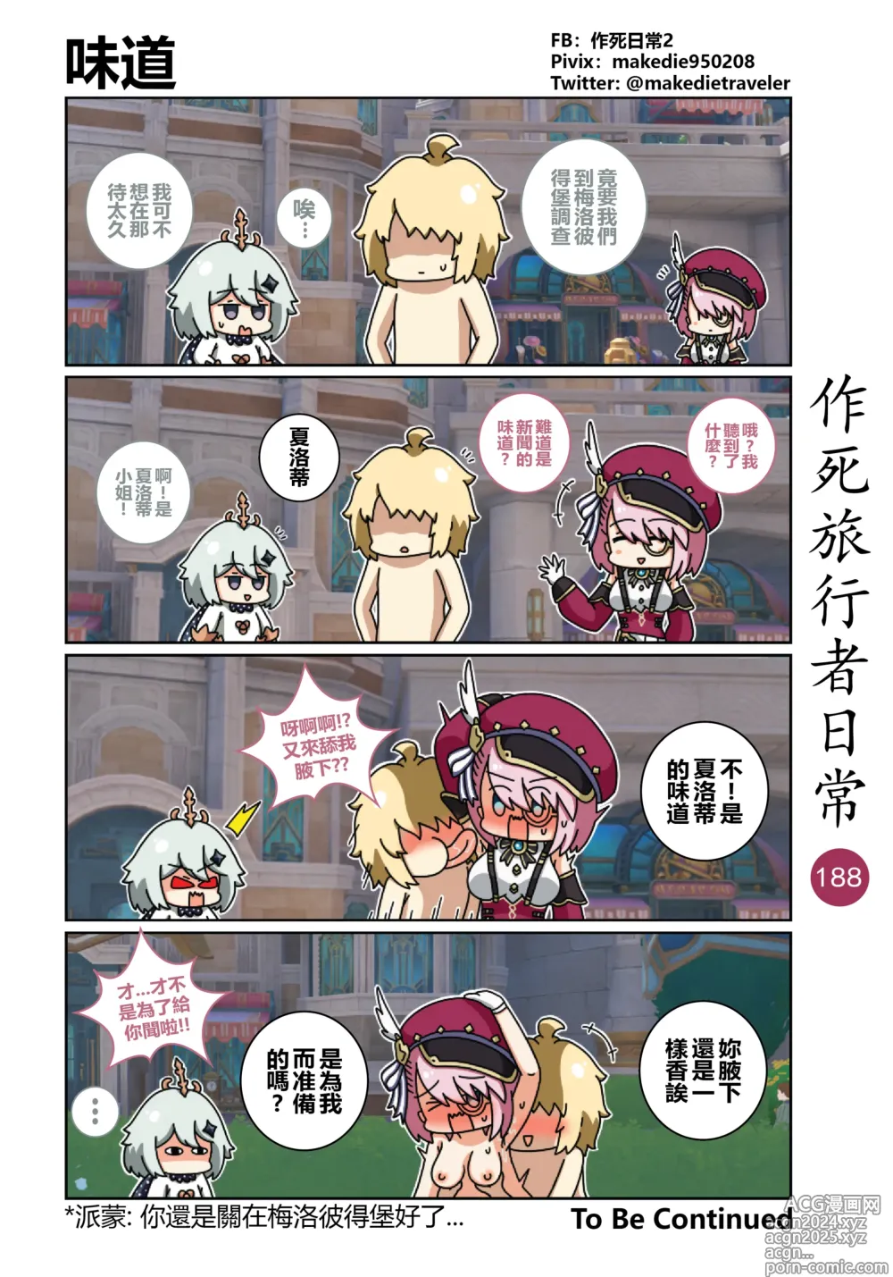 Page 190 of doujinshi 作死旅行者日常篇