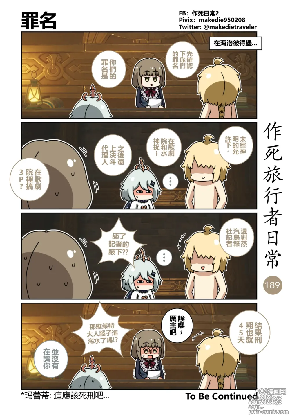 Page 191 of doujinshi 作死旅行者日常篇