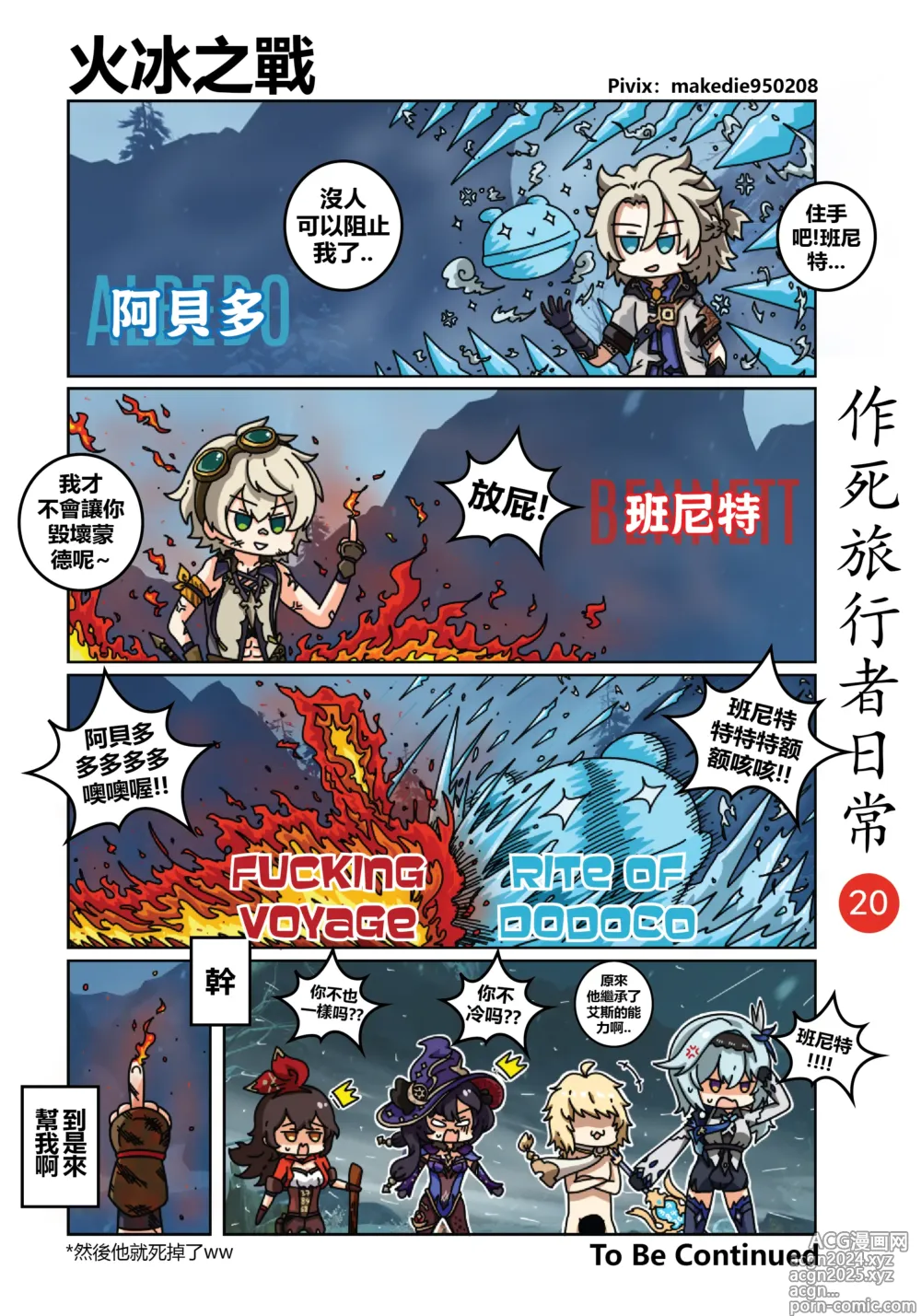 Page 21 of doujinshi 作死旅行者日常篇