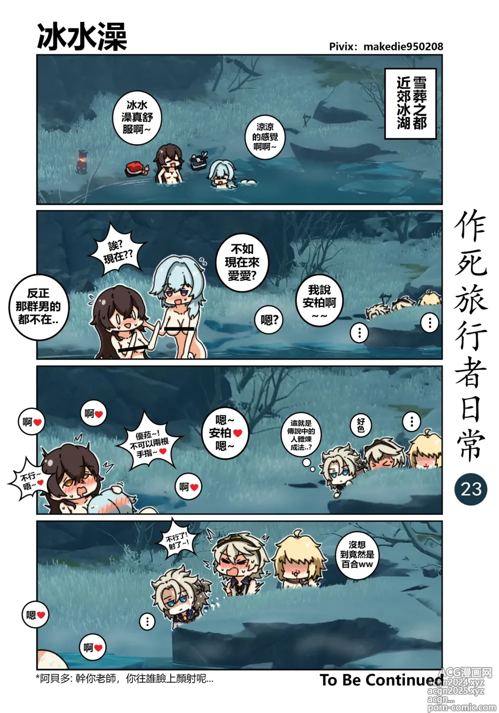 Page 24 of doujinshi 作死旅行者日常篇