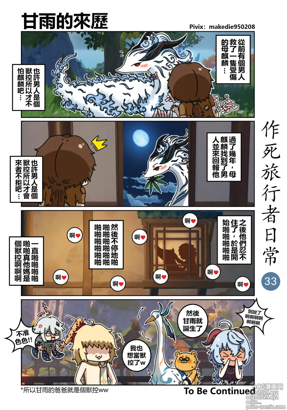 Page 34 of doujinshi 作死旅行者日常篇