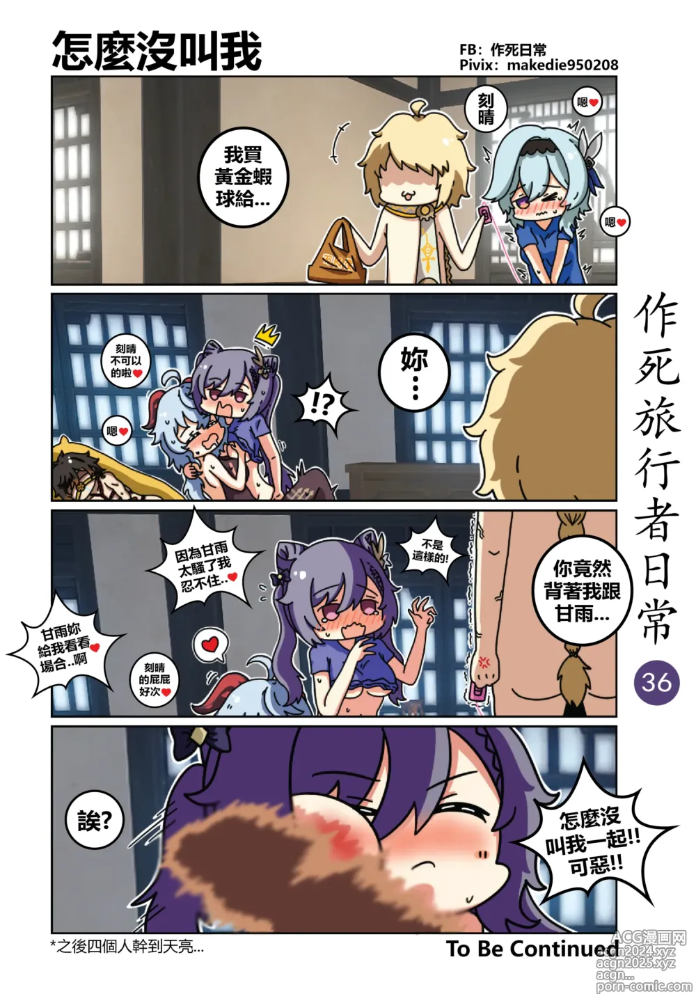 Page 37 of doujinshi 作死旅行者日常篇