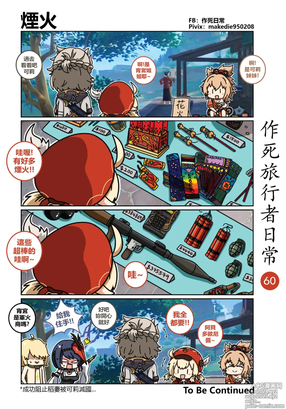 Page 61 of doujinshi 作死旅行者日常篇