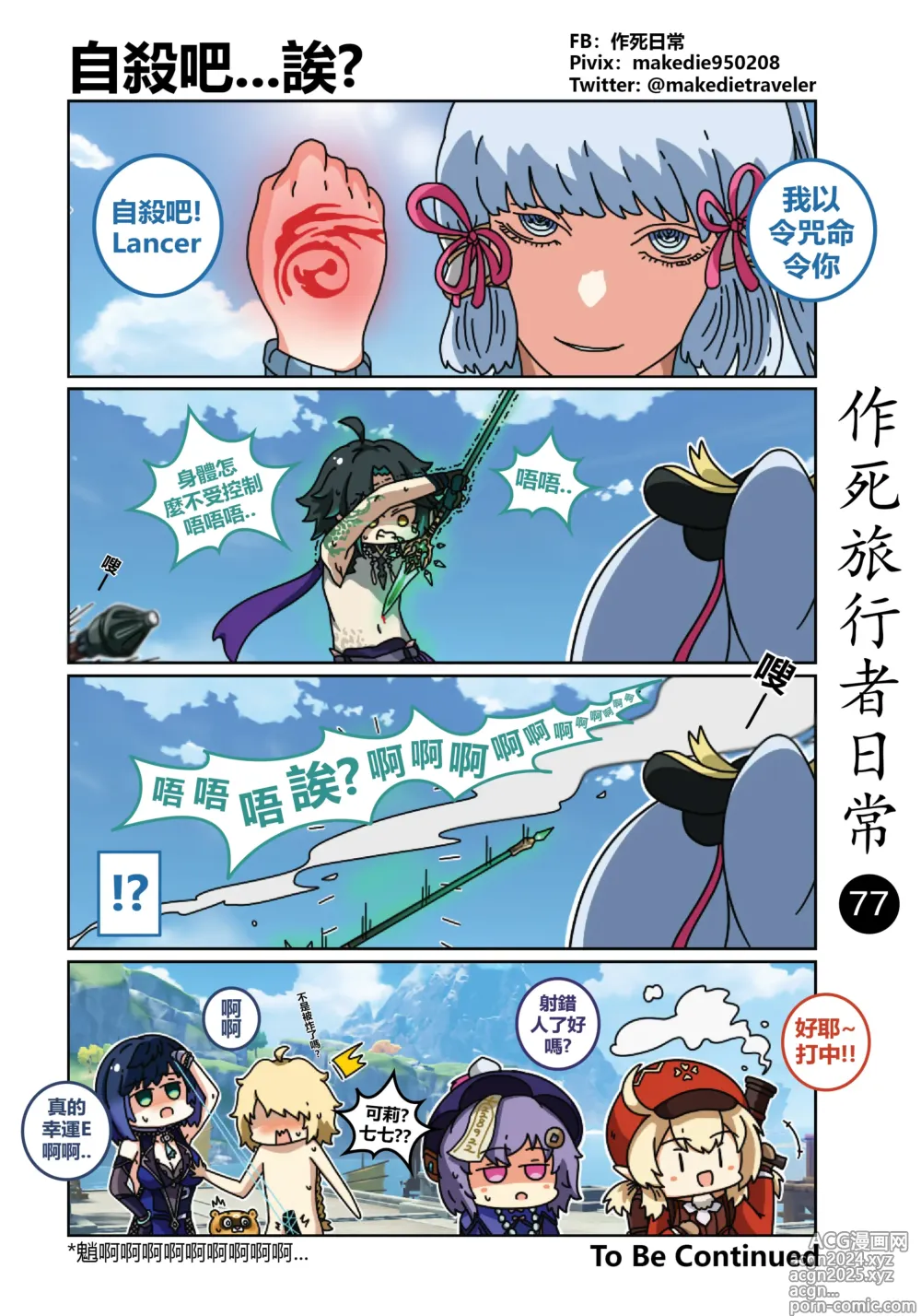 Page 79 of doujinshi 作死旅行者日常篇