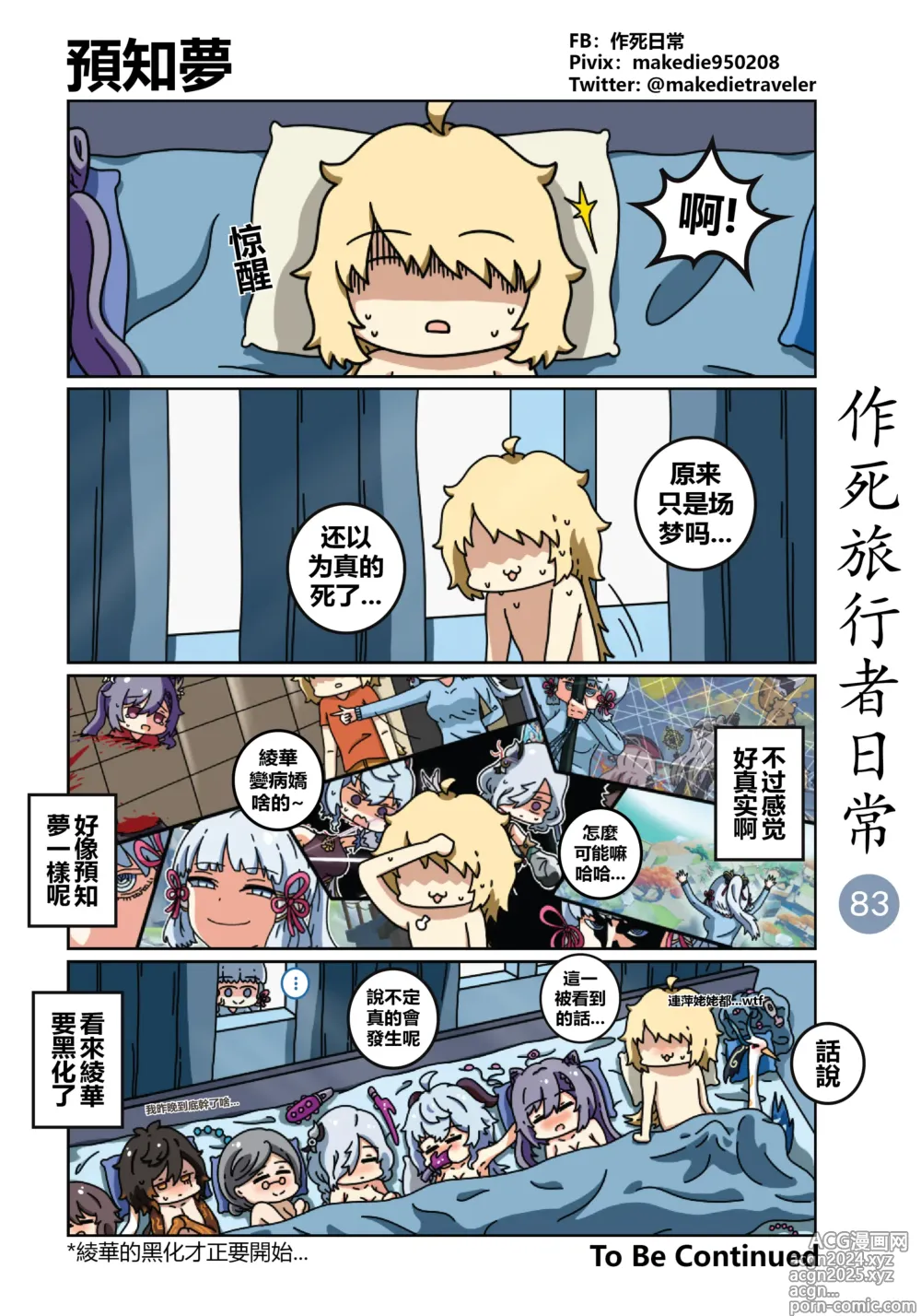 Page 85 of doujinshi 作死旅行者日常篇